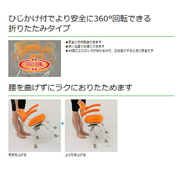 パナソニック シャワーチェア ［ユクリア］ ミドルSP回転おりたたみN PN-L41221 (介護用 風呂椅子 お 風呂 椅子 カビ にくい  チェア 折りたたみ 浴室 椅子 肘掛け椅子 回転椅子) 介護用品