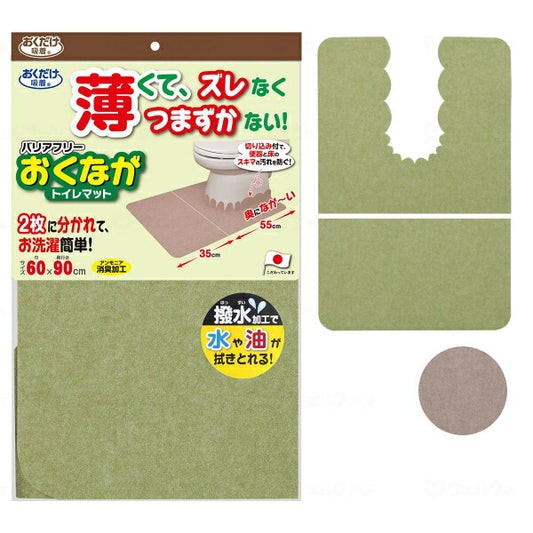 洗える おくだけ吸着 バリアフリー おくながトイレマット 無地 60×90cm サンコー 撥水加工 日本製 薄い ズレない つまずかない 介護用品