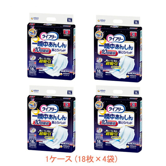 1ケース ライフリー 一晩中あんしん尿とりパッド超スーパー 55740  1ケース(18枚×4袋) ユニ・チャーム 介護用品
