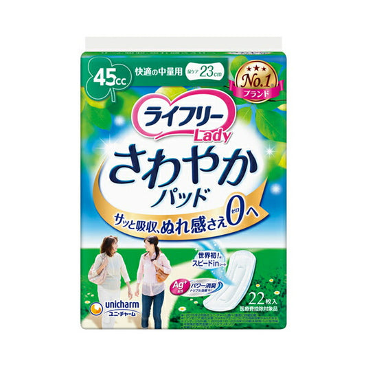 ライフリー さわやかパッド 快適の中量用 50099→51579 22枚 ユニ・チャーム (尿ケア 介護 パッド) 介護用品