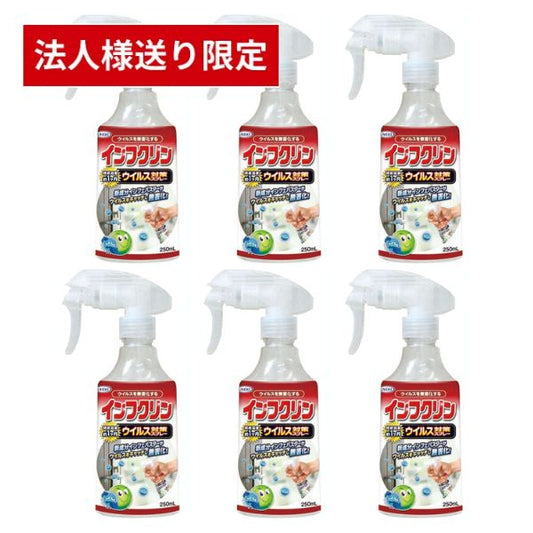 【法人・施設様限定】インフクリン 携帯用 250mL×6本セット UYEKI 介護用品 インフルエンザ予防 除菌 介護職 (代引き不可)