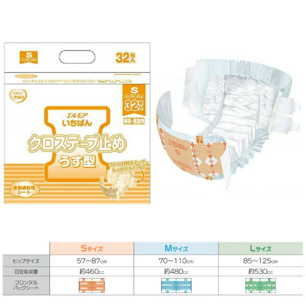1ケース 4袋 エルモア いちばん クロステープ止め うす型 約3回吸収 S〜L 4袋入 カミ商事 業務用 大人用紙おむつ テープ式オムツ 紙おむつ大人用 介護用品