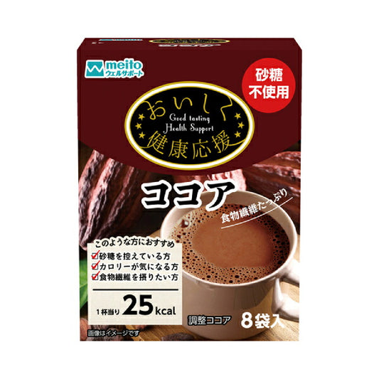 介護食品 粉末 飲料 砂糖不使用 おいしく健康応援ココア 10g×8袋 meito 名糖産業 ダイエット 食物繊維 カロリーオフ  介護用品