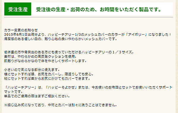 【受注生産品】(代引き不可) ハッピーチアリー 1/3 9211 91cm幅 ハッピーおがわ (高反発 マット マットレス) 介護用品