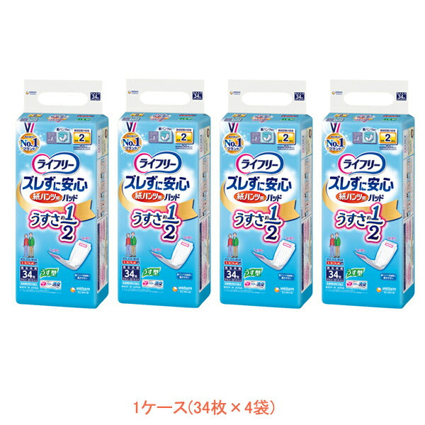 (1ケース) ライフリー ズレずに安心紙パンツ専用尿とりパッド うす型 53879→54680 1ケース (34枚×4袋) ユニ・チャーム (介護 排泄 パッド 男女共用) 介護用品