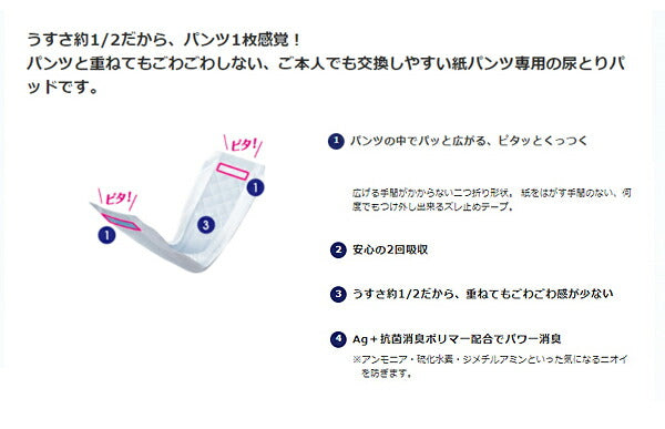 (1ケース) ライフリー ズレずに安心紙パンツ専用尿とりパッド うす型 53879→54680 1ケース (34枚×4袋) ユニ・チャーム (介護 排泄 パッド 男女共用) 介護用品