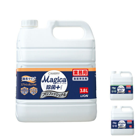 食器用洗剤 業務用 CHARMY Magica チャーミー マジカ 除菌＋ プロフェッショナル 3.8L ライオンハイジーン 食器用 洗剤 キッチン 調理器具 介護用品