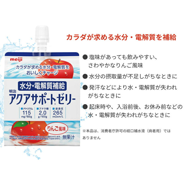 2ケース 明治アクアサポートゼリー 200g×48食 熱中症対策 ゼリー 介護食 介護食品  水分補給 介護用品 高齢者 食欲不振 経口補水液