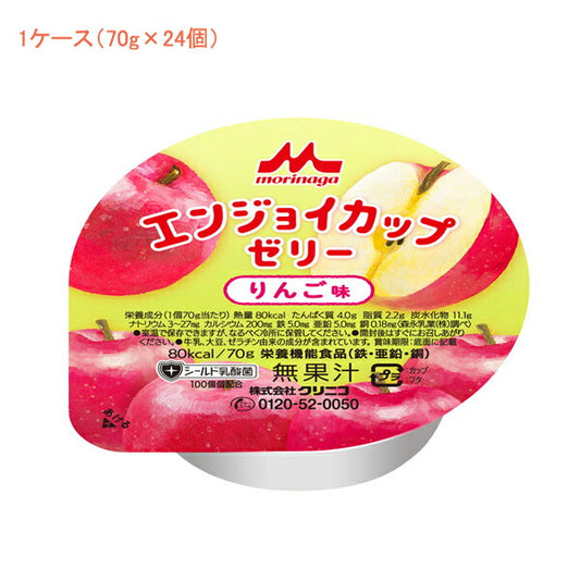 介護食 【1ケース】 エンジョイ カップゼリー りんご味 0652349  70g  1ケース(70g×24個入) 森永乳業クリニコ (栄養補給 栄養機能食品 食品 乳酸菌) 介護用品