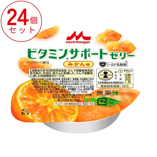 【おまけつき】1ケース (24個入) みかん味 ビタミンサポートゼリー 0652342 78g×24 森永乳業クリニコ まとめ買い 栄養補助食品 介護 介護食 介護用品