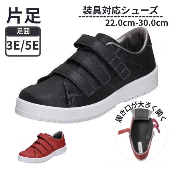 介護シューズ レディース メンズ おしゃれ ムーンスター Ｖステップ 07 男女共用 片足販売 (装具対応シューズ 男女兼用靴 外履き 室内) 介護用品 父の日 母の日 敬老の日 プレゼント 日本製 男性 女性 幅広 甲高 リハビリシューズ