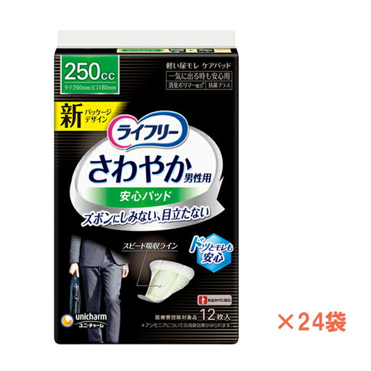 1ケース ライフリー さわやかパッド 男性用 一気に出る時も安心用 51595 1ケース(12枚×24袋) ユニ・チャーム (尿ケア 介護 パッド) 介護用品