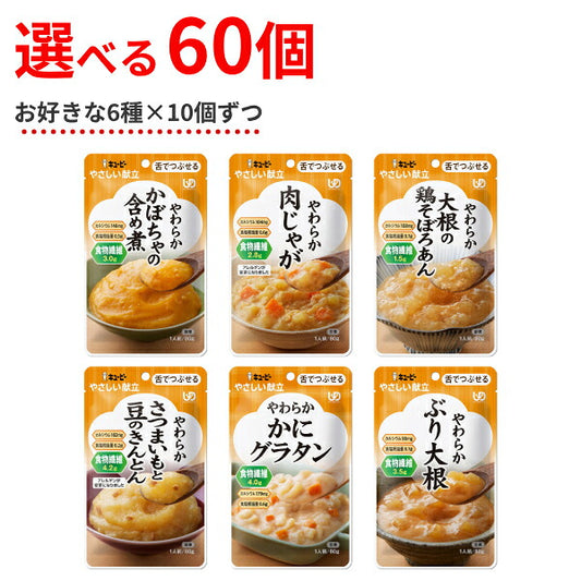 介護食 キューピー やわらか食 区分3 選べる 6種×10個 セット レトルト やさしい献立 Y3 やわらかおかず 60個 舌でつぶせる キユーピー まとめ買い 介護用品 食品 常温保存 ギフト プレゼント ペースト おいしい 非常食 非常食セット 保存食