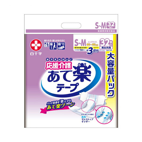 応援介護 テープ止め あて楽 S-M 35507 32枚 白十字 (介護 おむつ パッド 男女共用) 介護用品