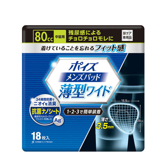 ポイズ メンズパッド 薄型ワイド 中量用 88041 18枚 日本製紙クレシア 介護用品