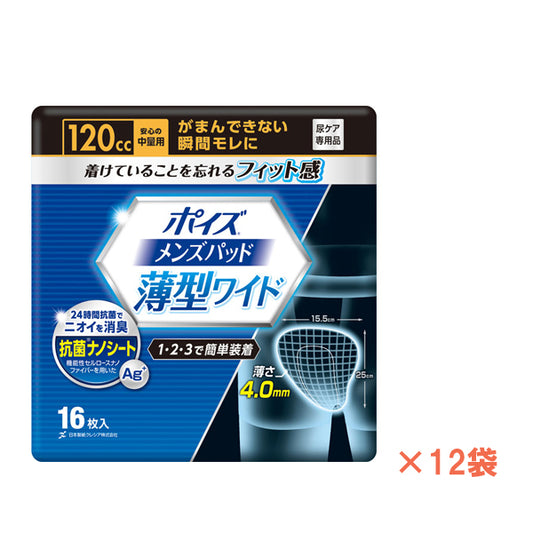 1ケース ポイズ メンズパッド 薄型ワイド 安心の中量用 88042 1ケース(16枚×12袋) 日本製紙クレシア 介護用品