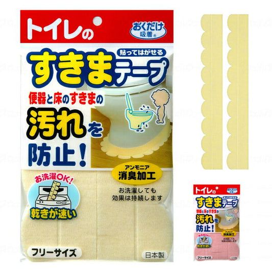 便器と床のすきまの汚れを防止 おくだけ吸着 トイレ 便器すきまテープ 2枚入 8×長さ58cm 汚れ防止 洗濯OK 日本製 サンコー 介護用品