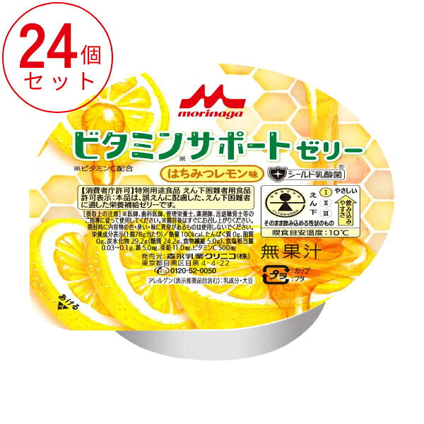 1ケース (24個入) はちみつレモン味 ビタミンサポートゼリー 0653250 78g 森永乳業クリニコ 介護食 まとめ買い 栄養補助食品 介護 介護用品