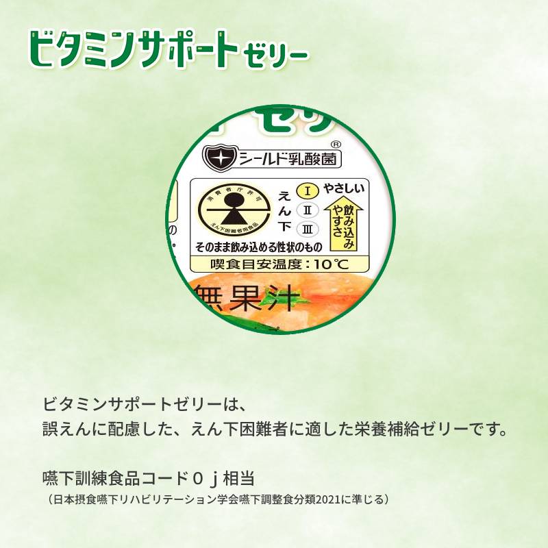 介護食品 デザート 4種×各12個セット ビタミンサポートゼリー いろいろセット 78g 各12個 カップタイプ カップ容器 やわらか食 柔らかい 高齢者 老人 おやつ 手軽 食物繊維 お試し 喉ごしなめらか 栄養補助食品 介護食 送料無料 介護用品