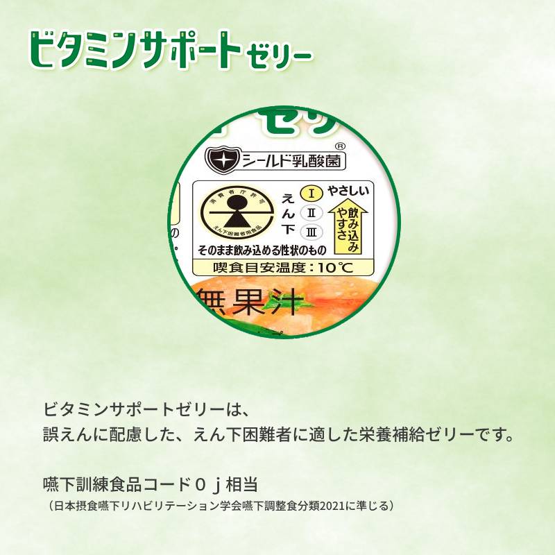 介護食 水分補給 ゼリー スイーツ 介護食品 デザート 4種×各12個セット ビタミンサポートゼリー いろいろセット 78g 各12個 カップ容器 やわらか食 柔らかい 高齢者 老人 おやつ 手軽 食物繊維 お試し 栄養補助食品 介護食 送料無料 介護用品 食欲不振