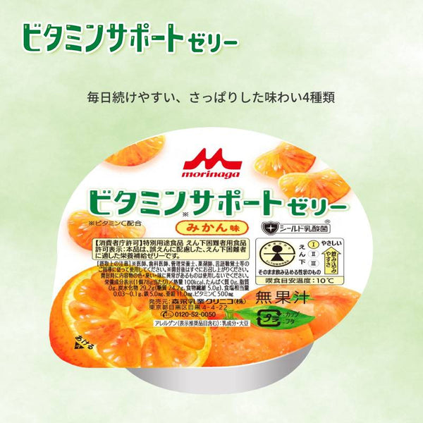 介護食 水分補給 ゼリー スイーツ 介護食品 デザート 4種×各12個セット ビタミンサポートゼリー いろいろセット 78g 各12個 カップ容器 やわらか食 柔らかい 高齢者 老人 おやつ 手軽 食物繊維 お試し 栄養補助食品 介護食 送料無料 介護用品 食欲不振