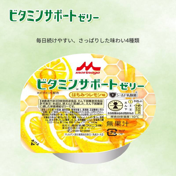 【おまけつき】介護食 水分補給 ゼリー スイーツ 介護食品 デザート 4種×各12個セット ビタミンサポートゼリー いろいろセット 78g 各12個 カップ容器 やわらか食 柔らかい 高齢者 老人 おやつ 手軽 食物繊維 お試し 栄養補助食品 介護食 送料無料 介護用品 食欲不振