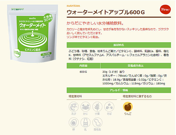 【1ケース】ウォーターメイトアップル 600G 600g 1ケース(600g×24個入) 名糖産業 (介護食品 水分補給 脱水対策 熱中症対策) 介護用品