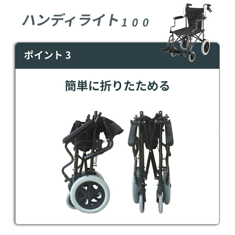 (代引き不可) 車椅子 軽量 コンパクト 折りたたみ 納バッグ付き ハンディライト100 / HL09180 ユーキ・トレーディング 介護用品 折りたたみ車椅子 簡易車椅子 軽量車椅子 介助用車椅子 車イス 介護用車椅子 コンパクト車椅子