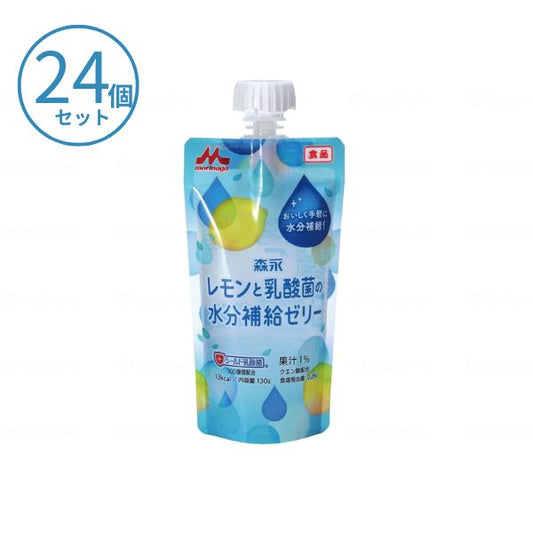 (1ケース) 介護食 水分補給 ゼリー レモンと乳酸菌の水分補給ゼリー 130g×24個 セット 森永乳業クリニコ 栄養補助食品 介護用品