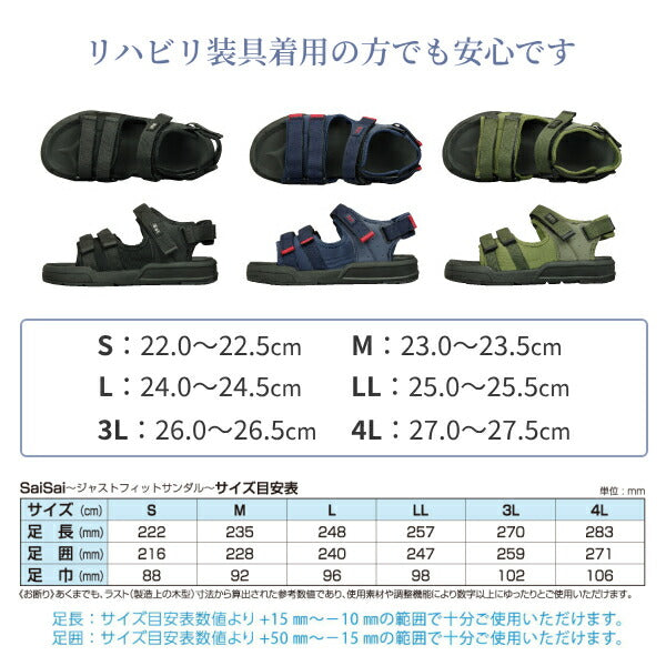 saisai ジャストフィットサンダル WG520 マリアンヌ製靴 (介護 シューズ) 介護用品