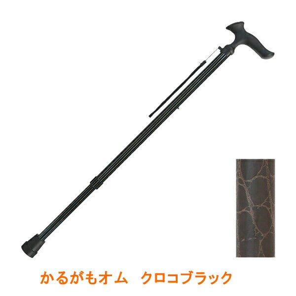 杖 ステッキ おしゃれ かるがもオム 介援隊 オリジナルカラー クロコブラック フジホーム (ステッキ 杖 つえ 男性用) 介護用品 SGマーク