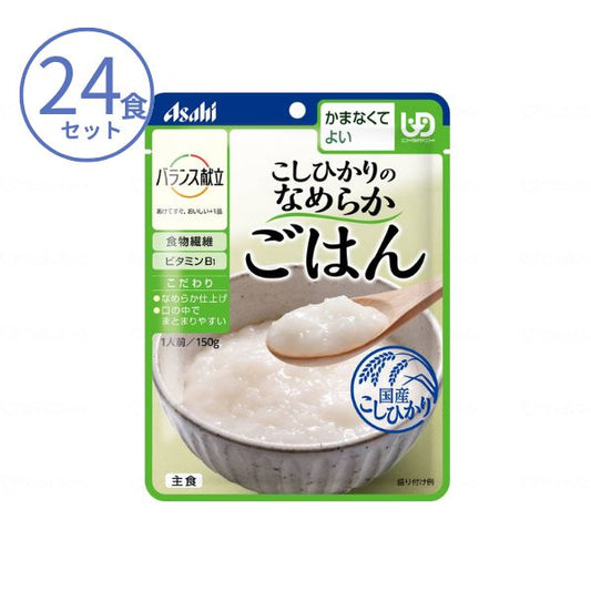 介護食 おかゆ ごはん アサヒグループ食品 区分4 バランス献立 こしひかりのなめらかごはん 19335  150g×24食 セット かまなくてよい やわらか食 介護用品