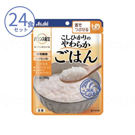 介護食 おかゆ ごはん レトルト アサヒグループ食品 バランス献立 こしひかりのやわらかごはん 19334 150g×24食 セット 区分3 舌でつぶせる やわらか食