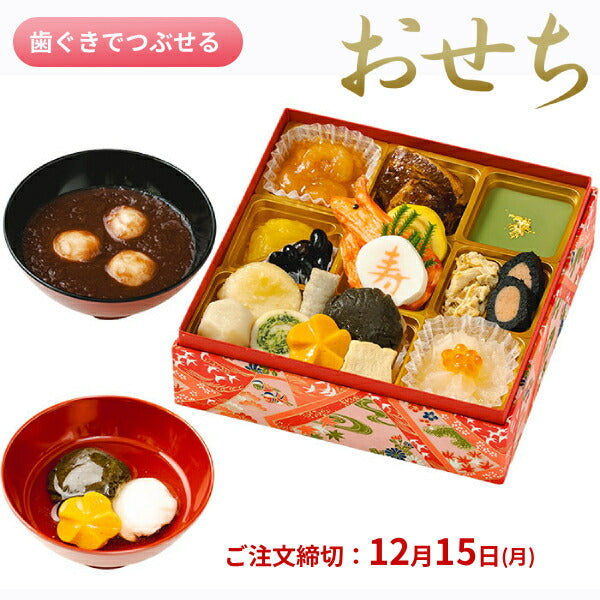 (代引き不可) 介護食 やわらかおせち重セット ふくなお (介護食 歯ぐきでつぶせるやわらかさ) 介護用品