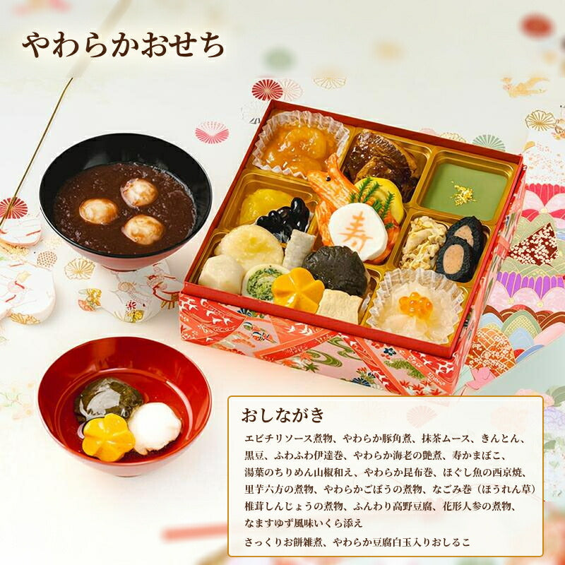 (代引き不可) 介護食 やわらかおせち重セット ふくなお (介護食 歯ぐきでつぶせるやわらかさ) 介護用品