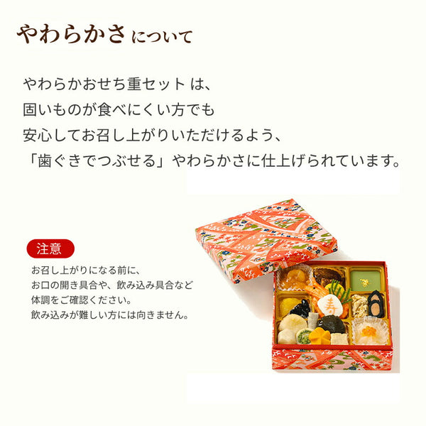 (代引き不可) 介護食 やわらかおせち重セット ふくなお (介護食 歯ぐきでつぶせるやわらかさ) 介護用品