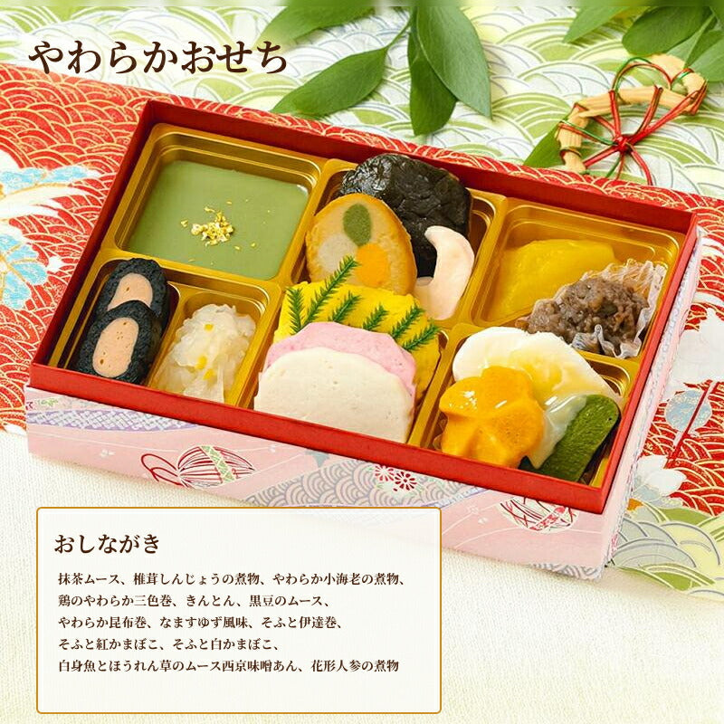 (代引き不可) 介護食 やわらかおせち重 (まろやか) ふくなお 介護食 舌でつぶせる やわらかい 柔らかい やわらか食 高齢者 介護用品