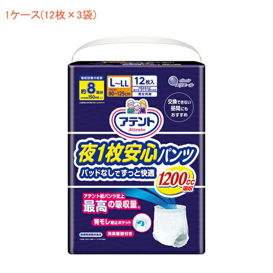 (1ケース) アテント 夜1枚安心パンツ パッドなしでずっと快適 773577→773920 L～LL 1ケース(12枚×3袋) 大王製紙 (介護 おむつ 紙パンツ) 介護用品