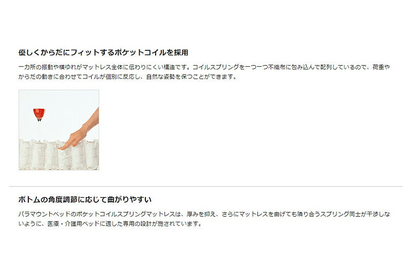 (代引き不可・個人宅限定) ポケットコイルマットレス RB-ZA91P  91cm幅 パラマウントベッド (介護ベッド マット 介護) (日・祝日配達不可 時間指定不可）介護用品