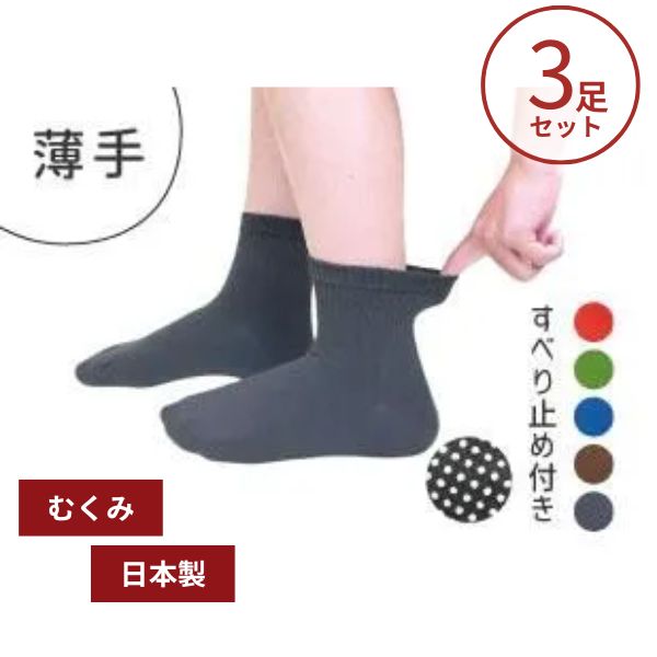 (3足セット)滑り止め 靴下 高齢者 介護靴下 介護用靴下 新らくソックス すべり止め付き 9046 ハッピーおがわ 介護用品 レディース メンズ (代引き不可)