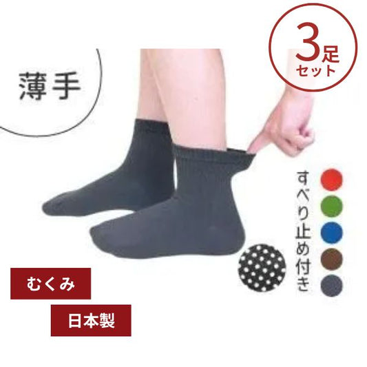 (3足セット)滑り止め 靴下 高齢者 介護靴下 介護用靴下 新らくソックス すべり止め付き 9046 ハッピーおがわ 介護用品 レディース メンズ (代引き不可)
