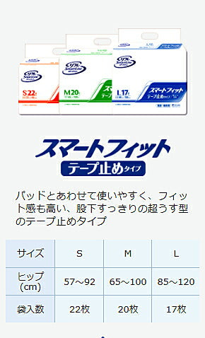 業務用 スマートフィット テープ止めタイプ L 17698→17900 17枚 リブドゥコーポレーション (介護 おむつ テープタイプ) 介護用品