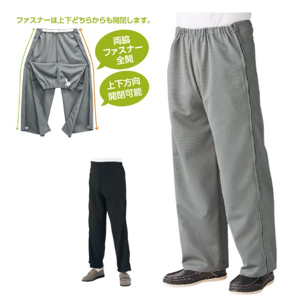 紳士脇全開ジャージパンツ 39828  ケアファッション 介護用ズボン 男性 介護ズボン 介護 ズボン 介護用品