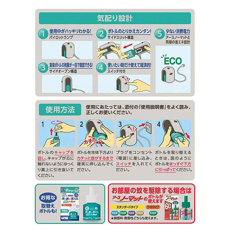 ヘルパータスケ 良い香りに変える消臭ノーマット 本体＋ボトルセット 快適フローラルの香り アース製薬 (介護 消臭) 介護用品