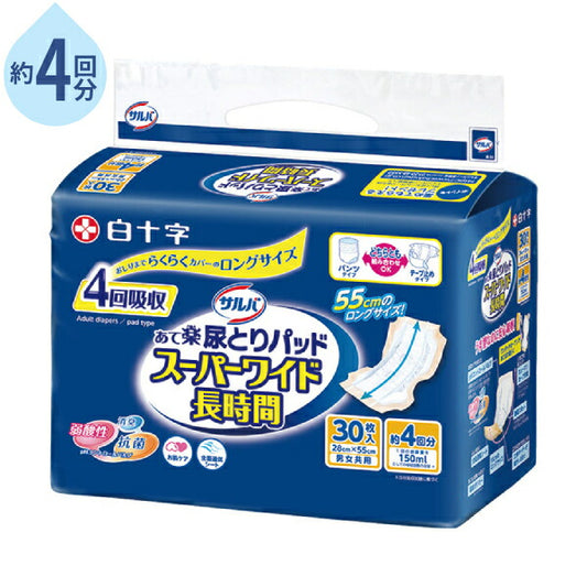 尿取りパッド 約4回分 男女兼用 サルバ あて楽パッドスーパーワイド長時間 30枚入 白十字 尿ケア おむつ パッド 大人用おむつ パッドタイプ 介護用品
