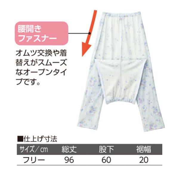 介護用パジャマ 婦人 腰開き洗い替えパンツ 38646 フリー ケアファッション 介護パジャマ 介護 パジャマ 介護服 寝巻き 高齢者 女性 介護用 おむつ交換 寝たきり