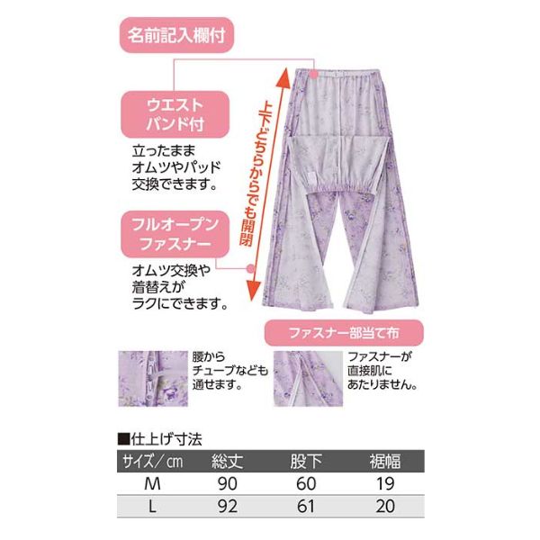 介護用パジャマ 婦人 フルオープン洗い替えパンツ 89270 ケアファッション 介護パジャマ 介護 パジャマ 介護服 寝巻き 高齢者 女性 介護用 おむつ交換 寝たきり