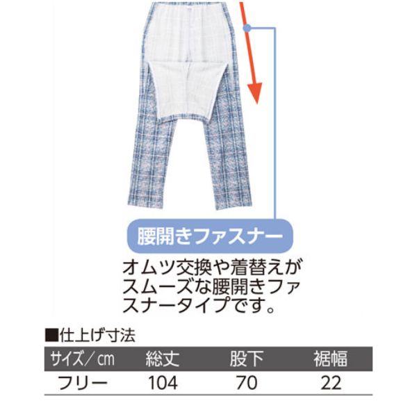 介護用パジャマ 紳士 腰開き洗い替えパンツ 38803 フリー ケアファッション 介護パジャマ 介護 パジャマ 介護服 寝巻き 高齢者 男性 介護用 おむつ交換 寝たきり
