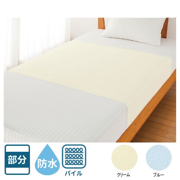 防水シート 介護 日本製 パイル防水シーツ(大) ケアファッション 防水シーツ ラバーシーツ おねしょシーツ 介護シーツ 介護防水シート 介護用品