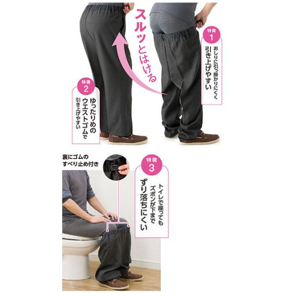紳士おしりスルッとニットパンツ 89593  ケアファッション 介護用ズボン 男性 介護ズボン 介護 ズボン 介護用品